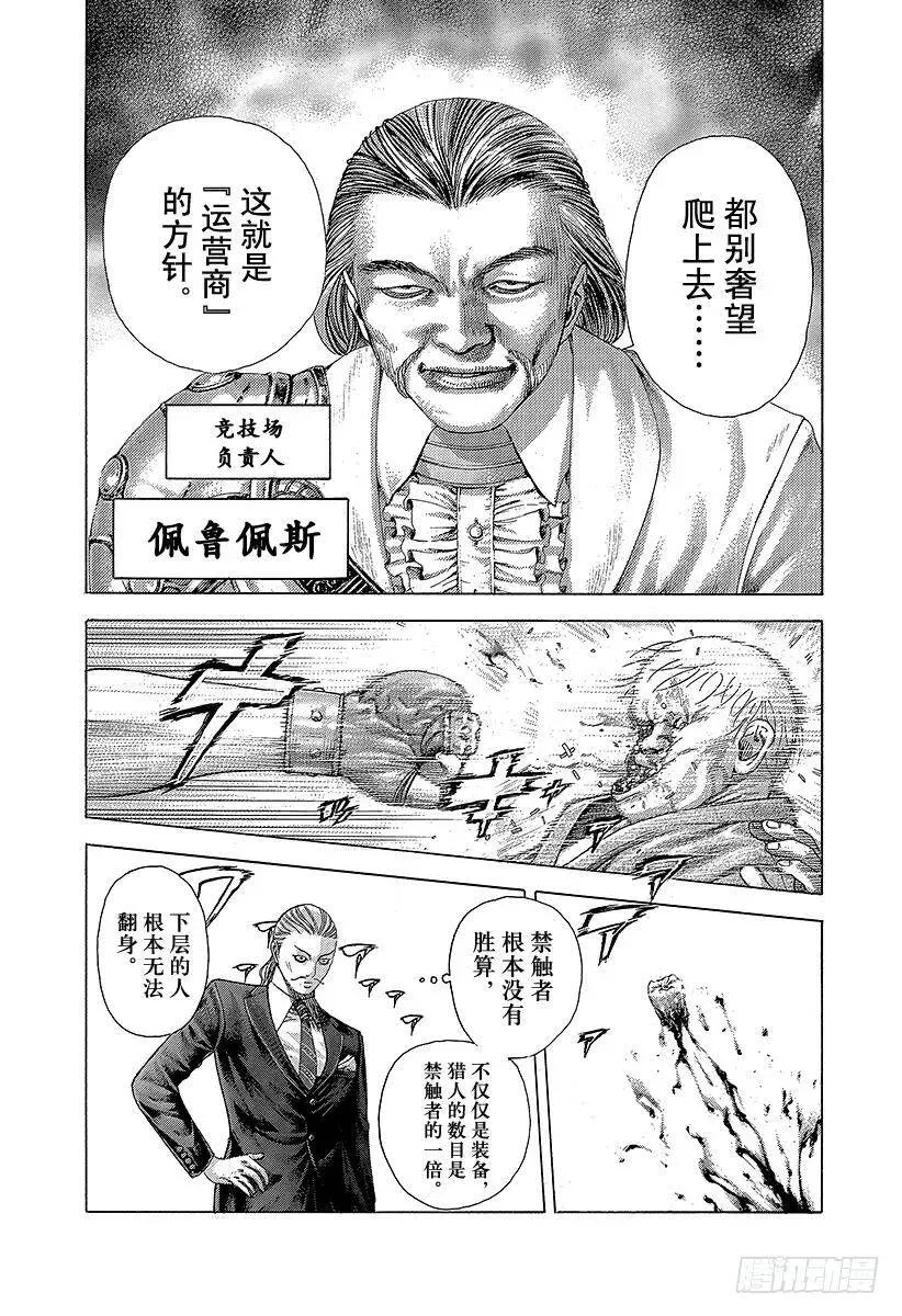 第343话 万马券 第6页