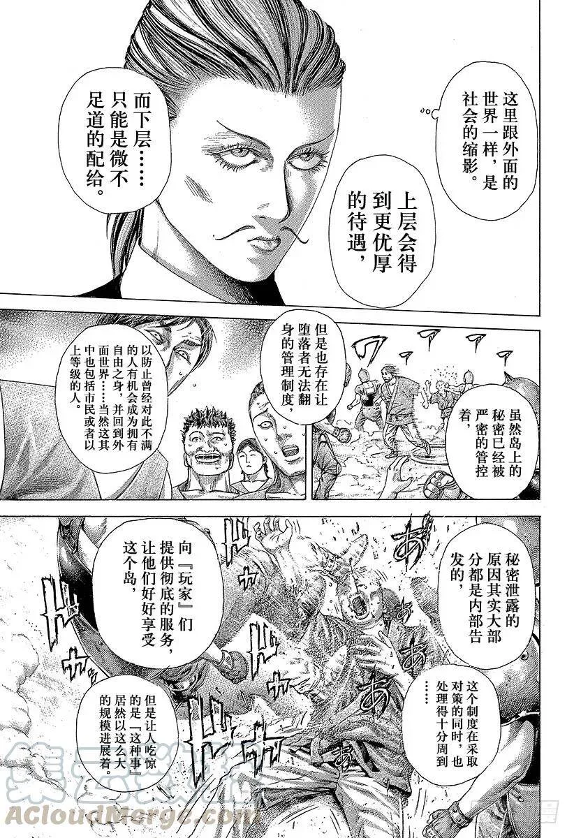 第343话 万马券 第7页