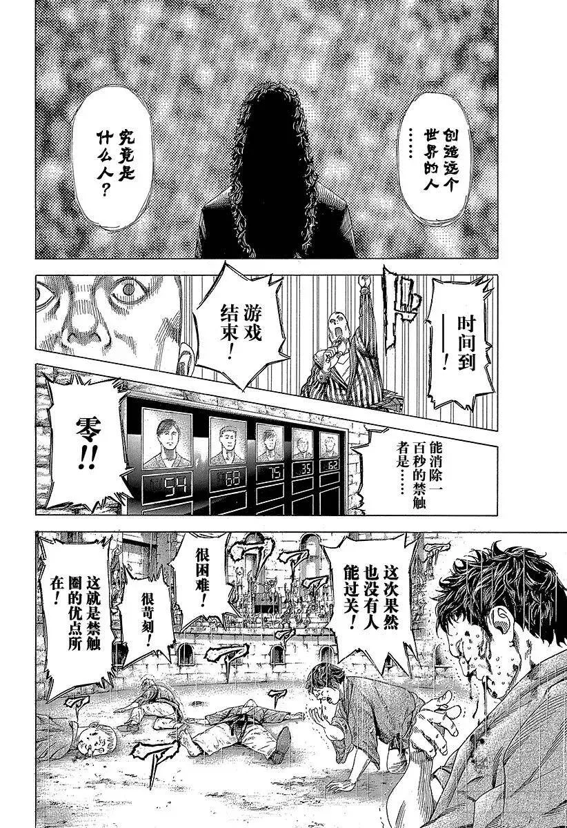 第343话 万马券 第8页