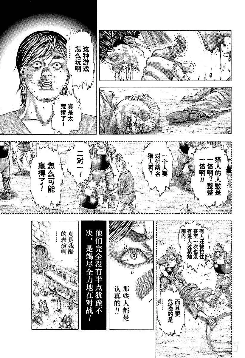 第343话 万马券 第9页