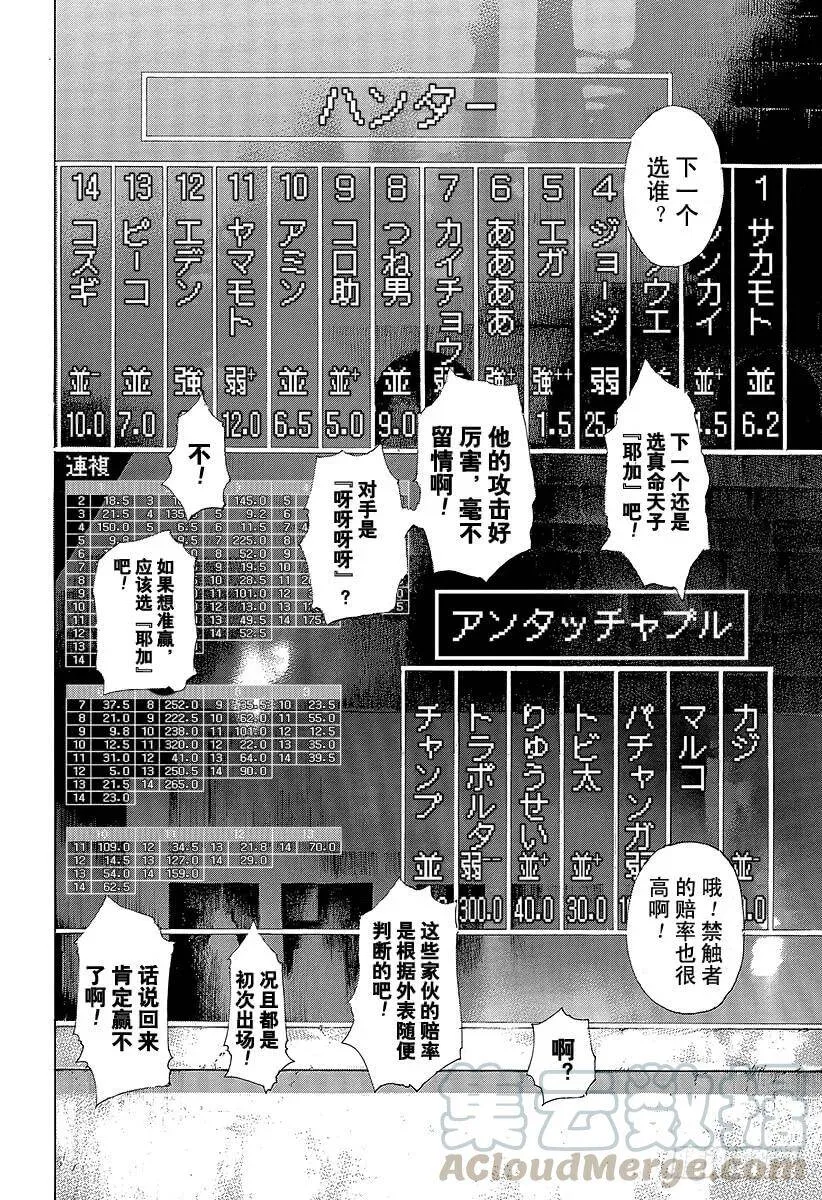 第343话 万马券 第10页