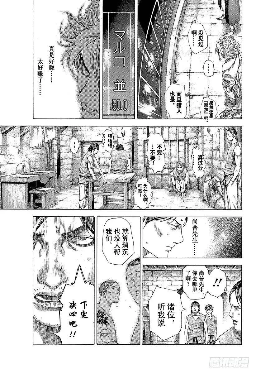 第343话 万马券 第11页