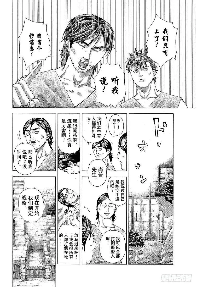 第343话 万马券 第12页