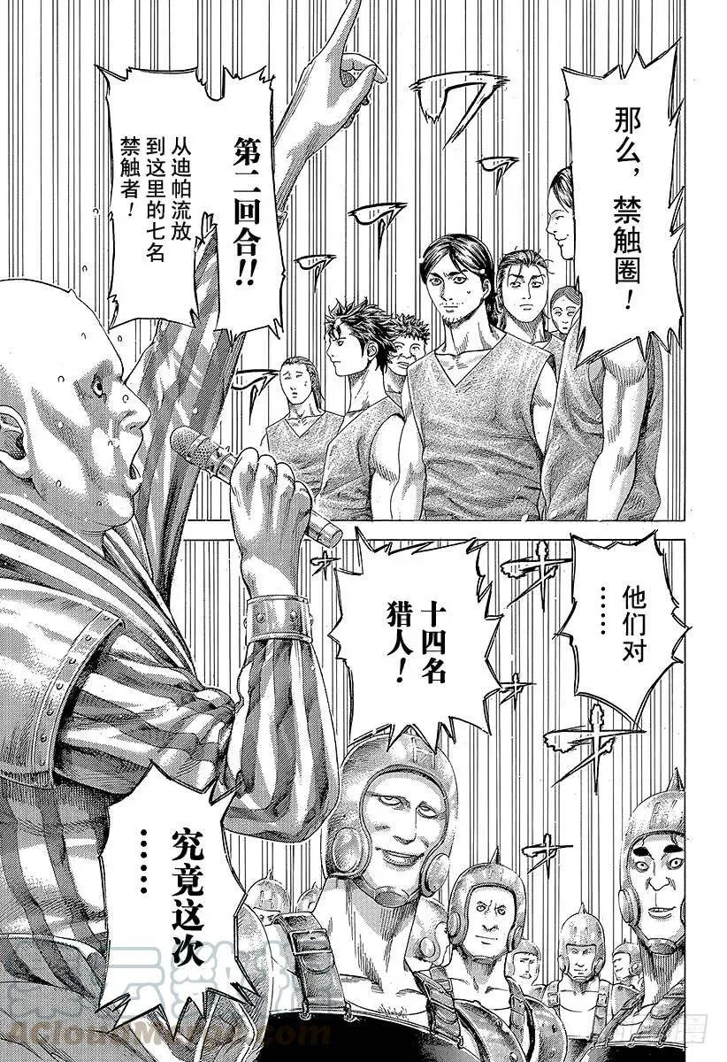 第343话 万马券 第13页