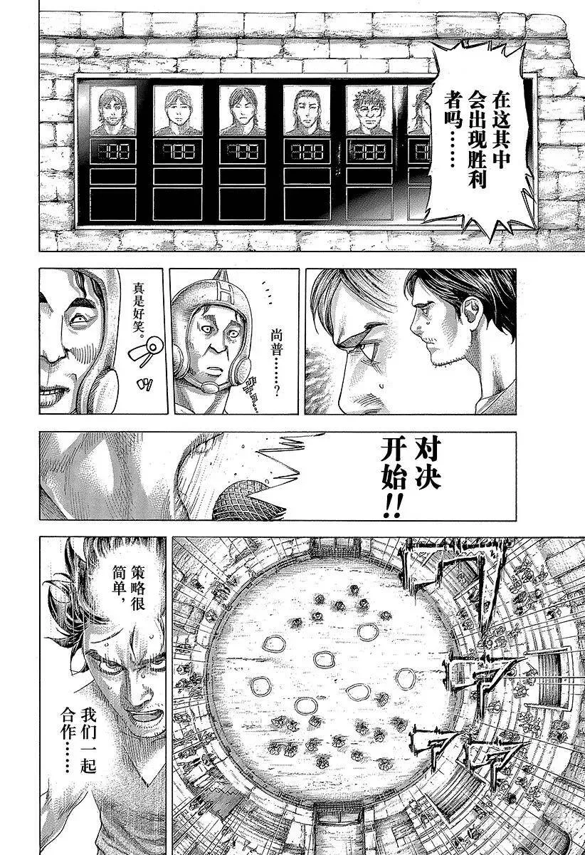 第343话 万马券 第14页