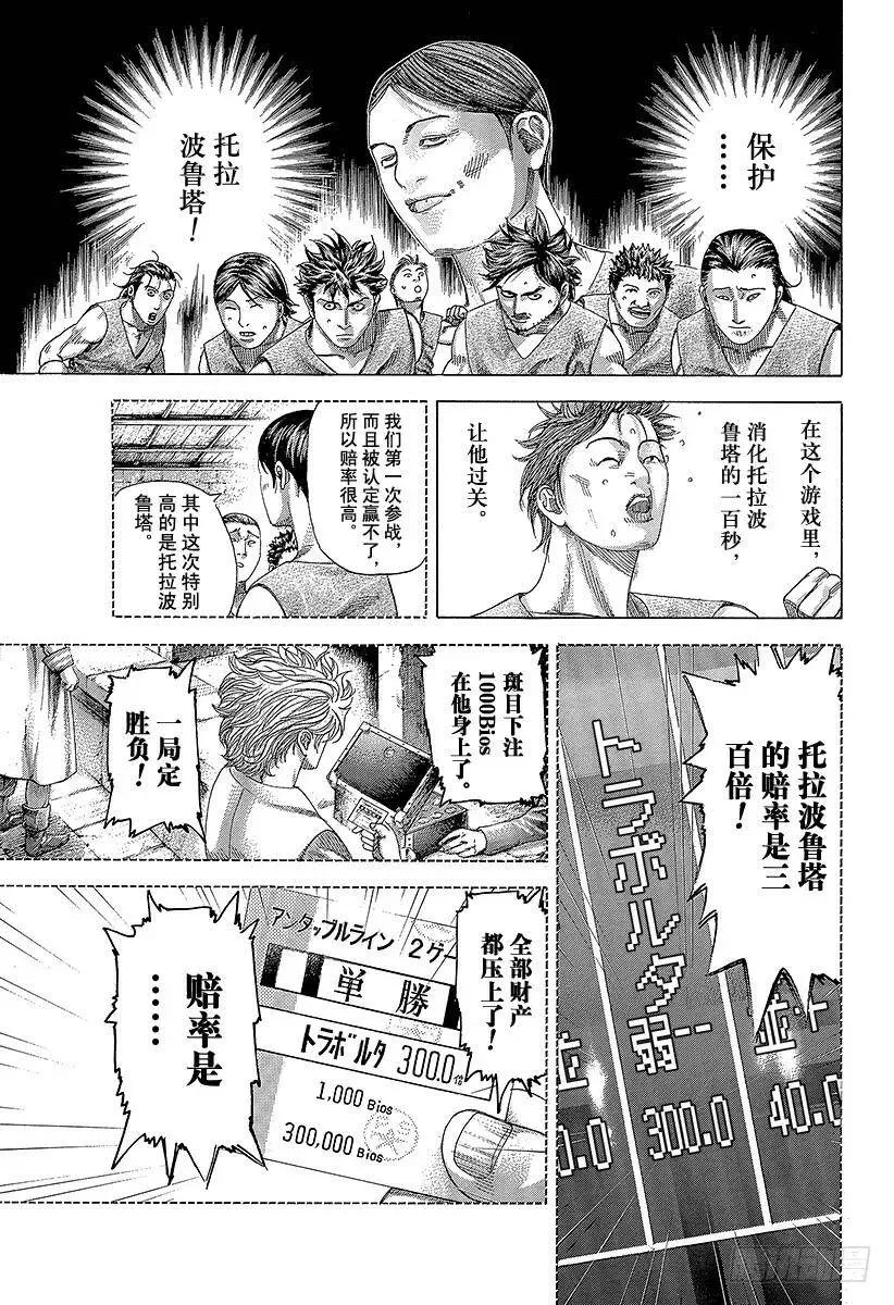第343话 万马券 第15页