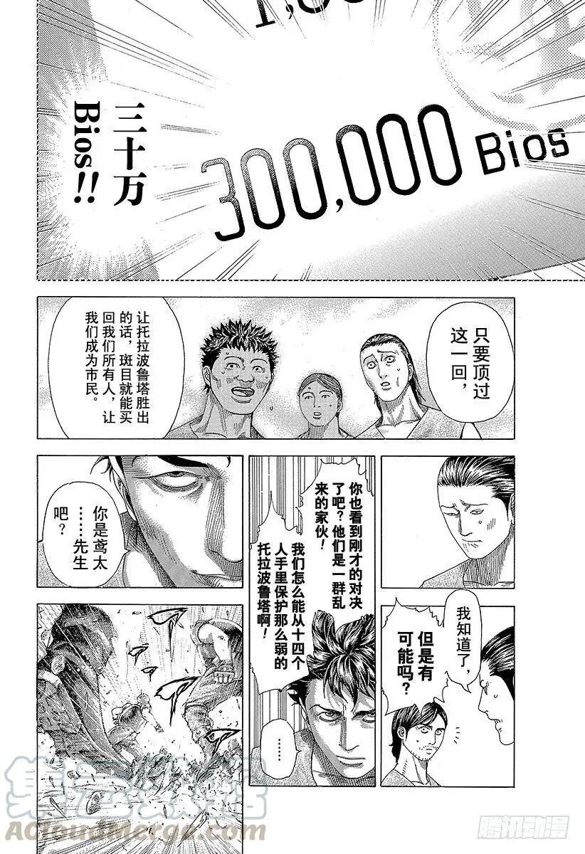 第343话 万马券 第16页