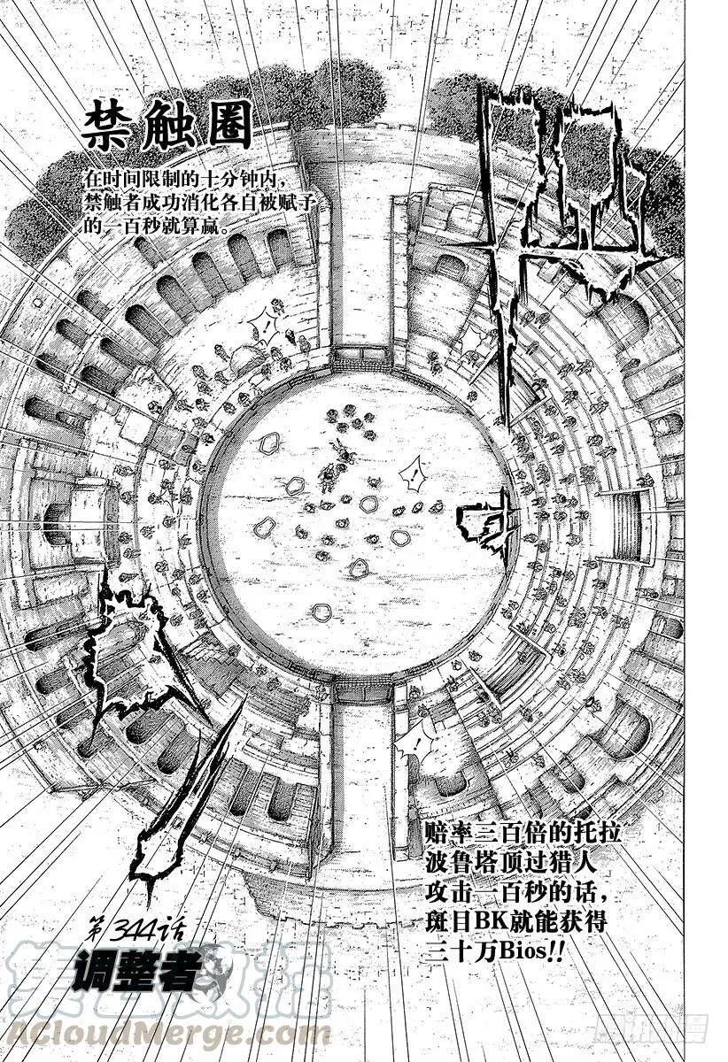第344话 调整者 第1页