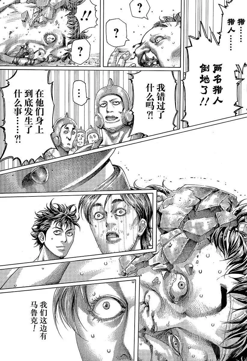 第344话 调整者 第3页