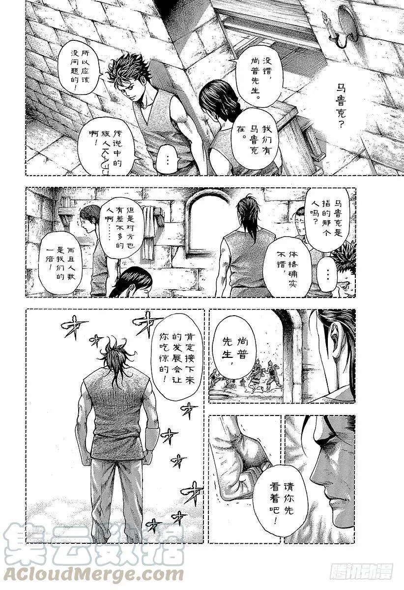 第344话 调整者 第4页