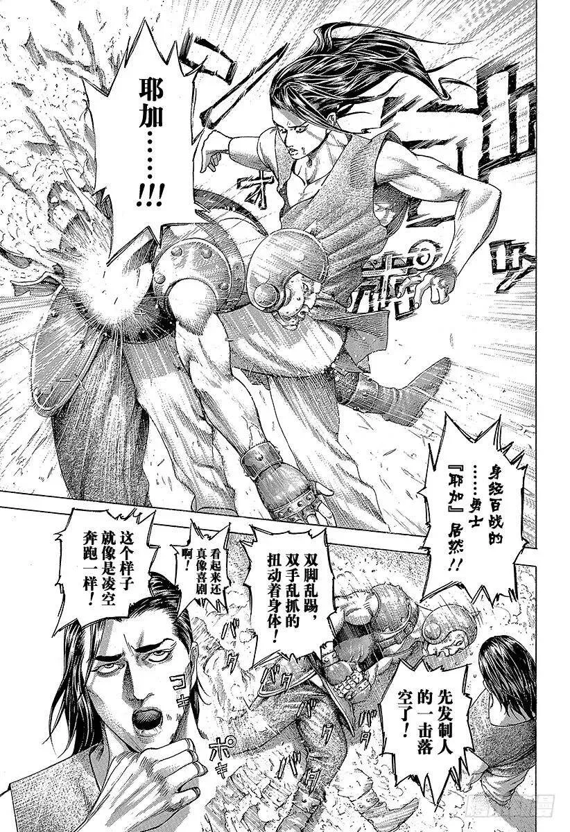 第344话 调整者 第5页