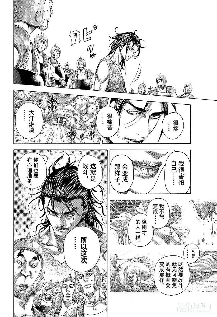 第344话 调整者 第6页