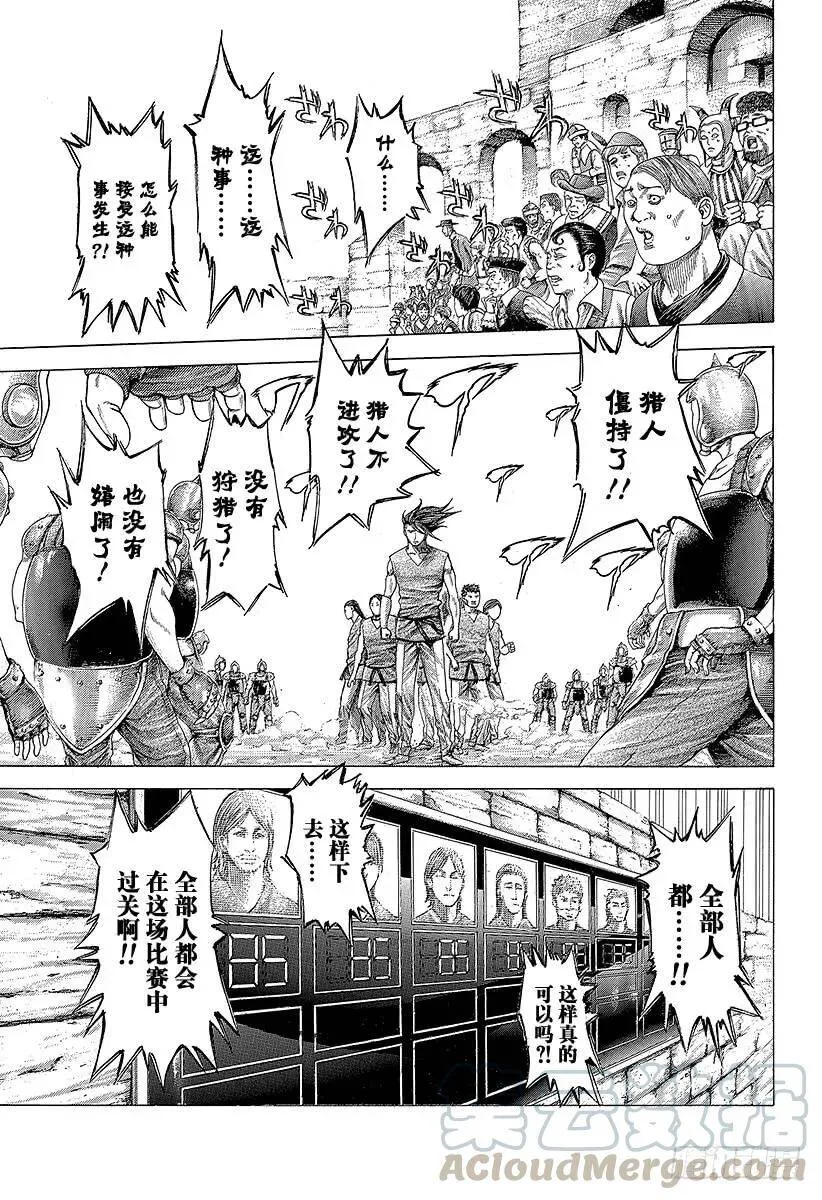 第344话 调整者 第7页