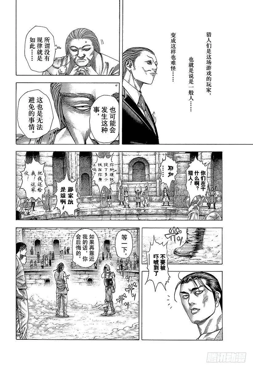 第344话 调整者 第8页