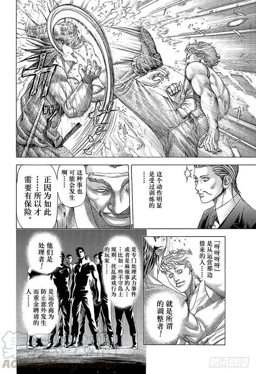 第344话 调整者 第10页