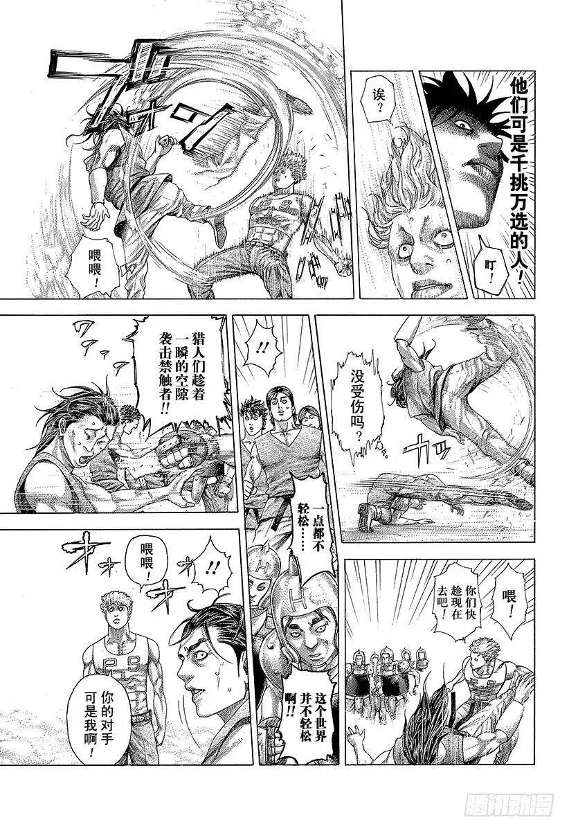 第344话 调整者 第11页