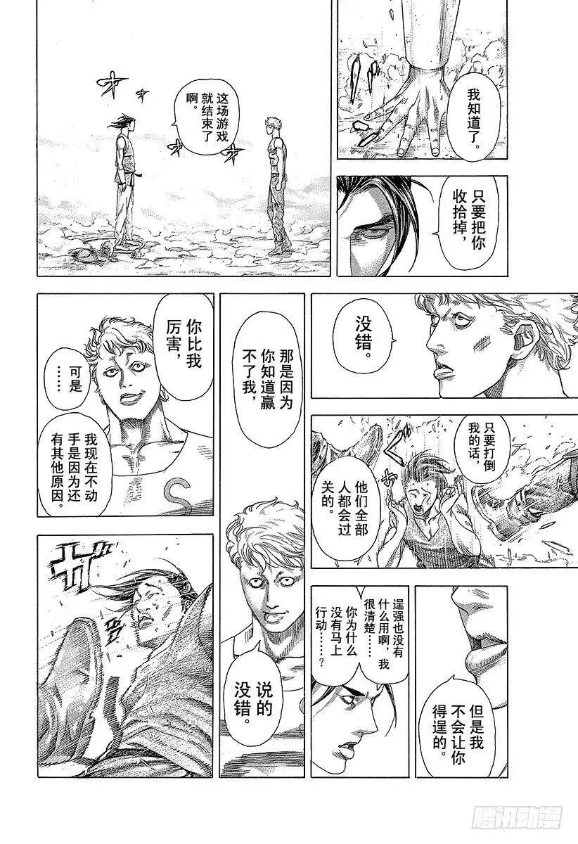 第344话 调整者 第12页