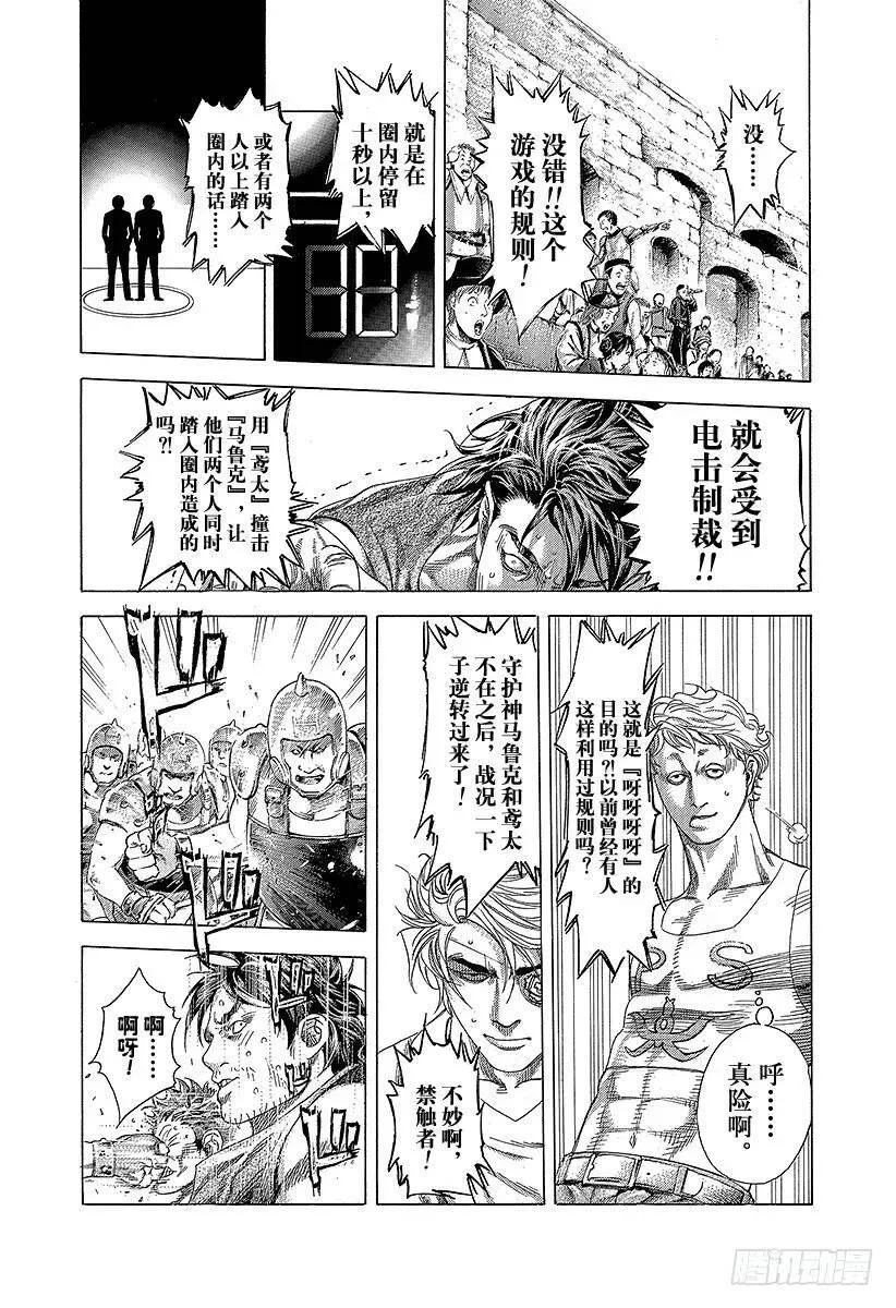 第344话 调整者 第14页