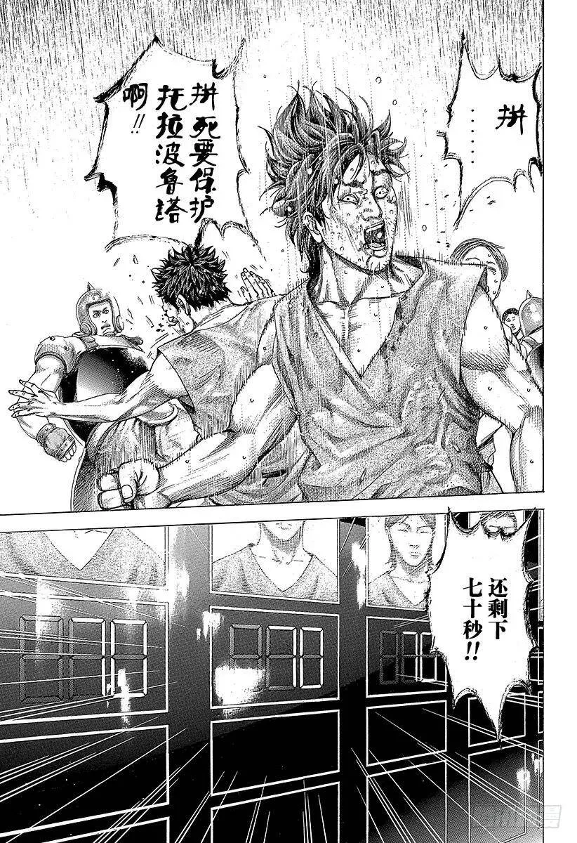 第344话 调整者 第15页