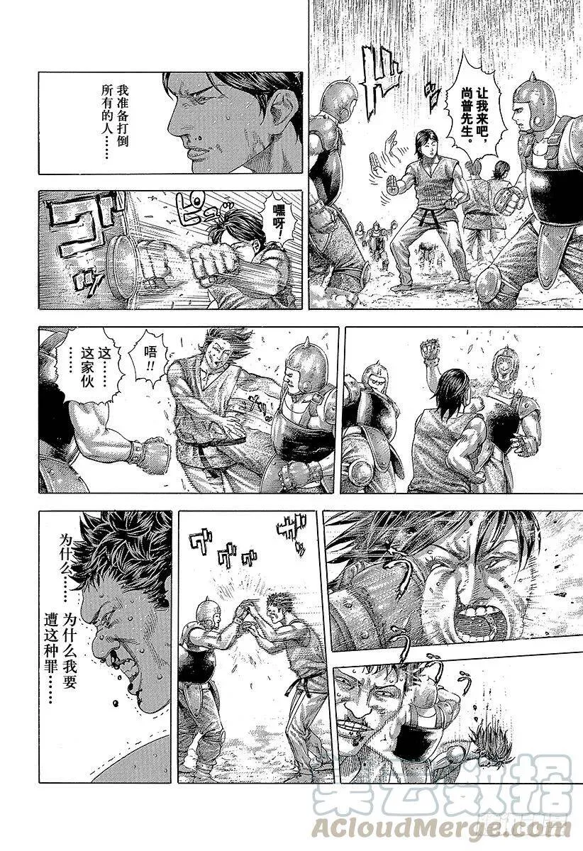 第344话 调整者 第16页