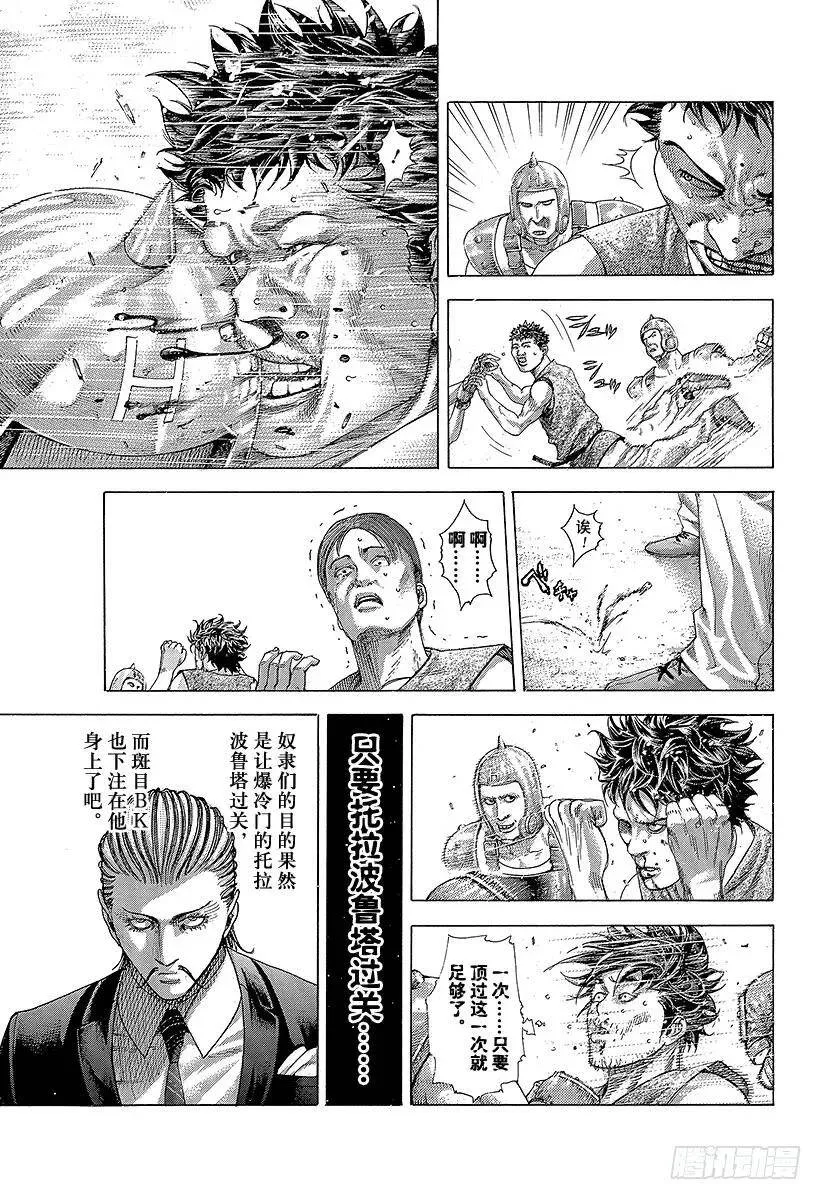 第344话 调整者 第17页