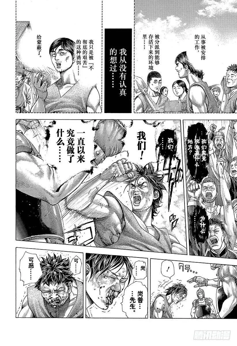 第344话 调整者 第21页