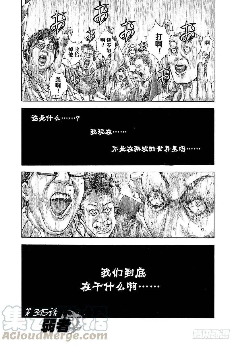 第345话 弱者 第1页