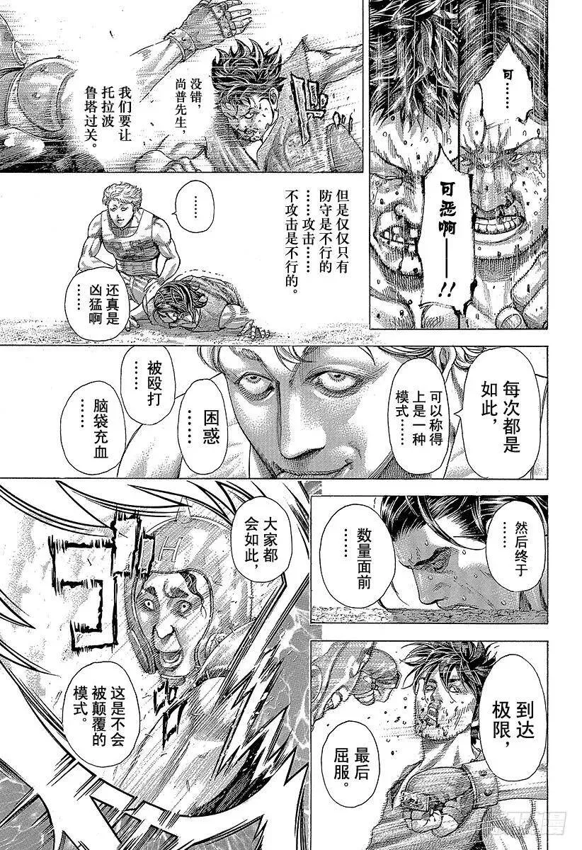 第345话 弱者 第3页