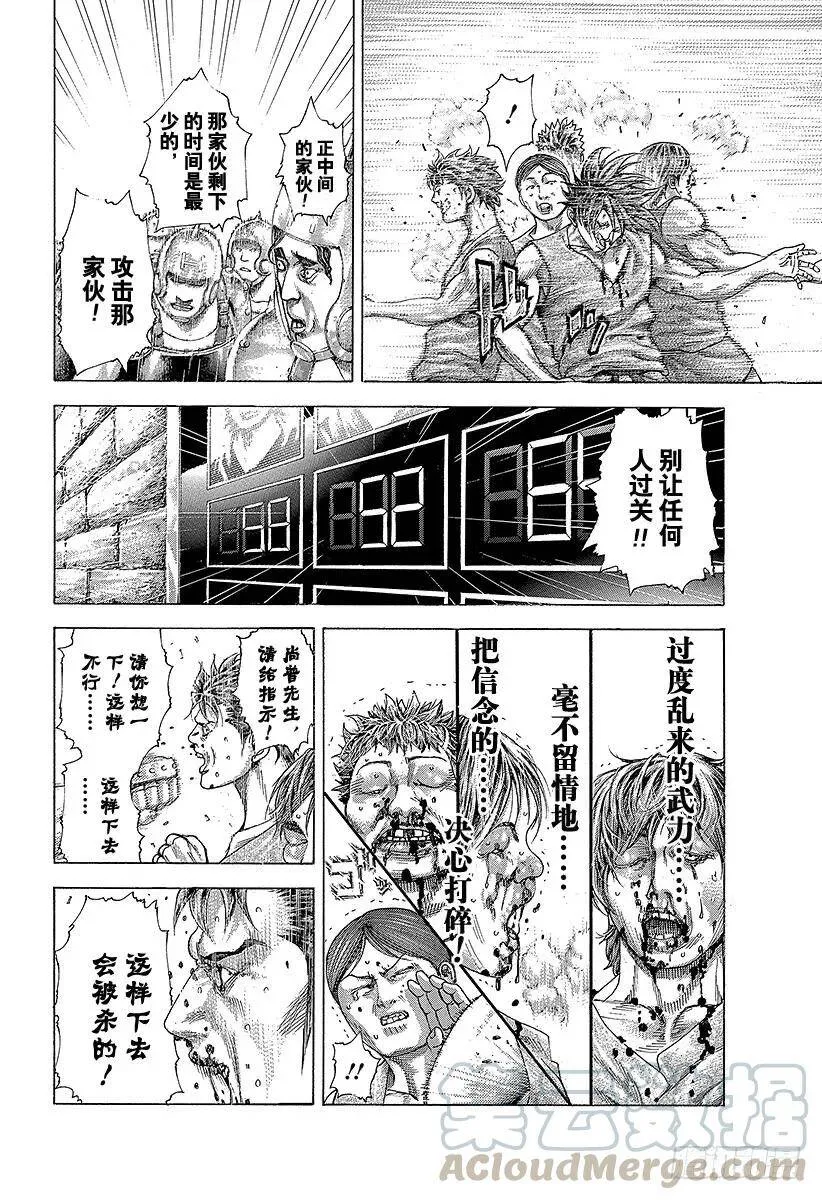 第345话 弱者 第4页