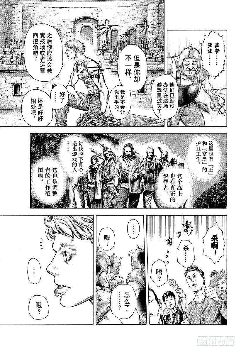 第345话 弱者 第5页