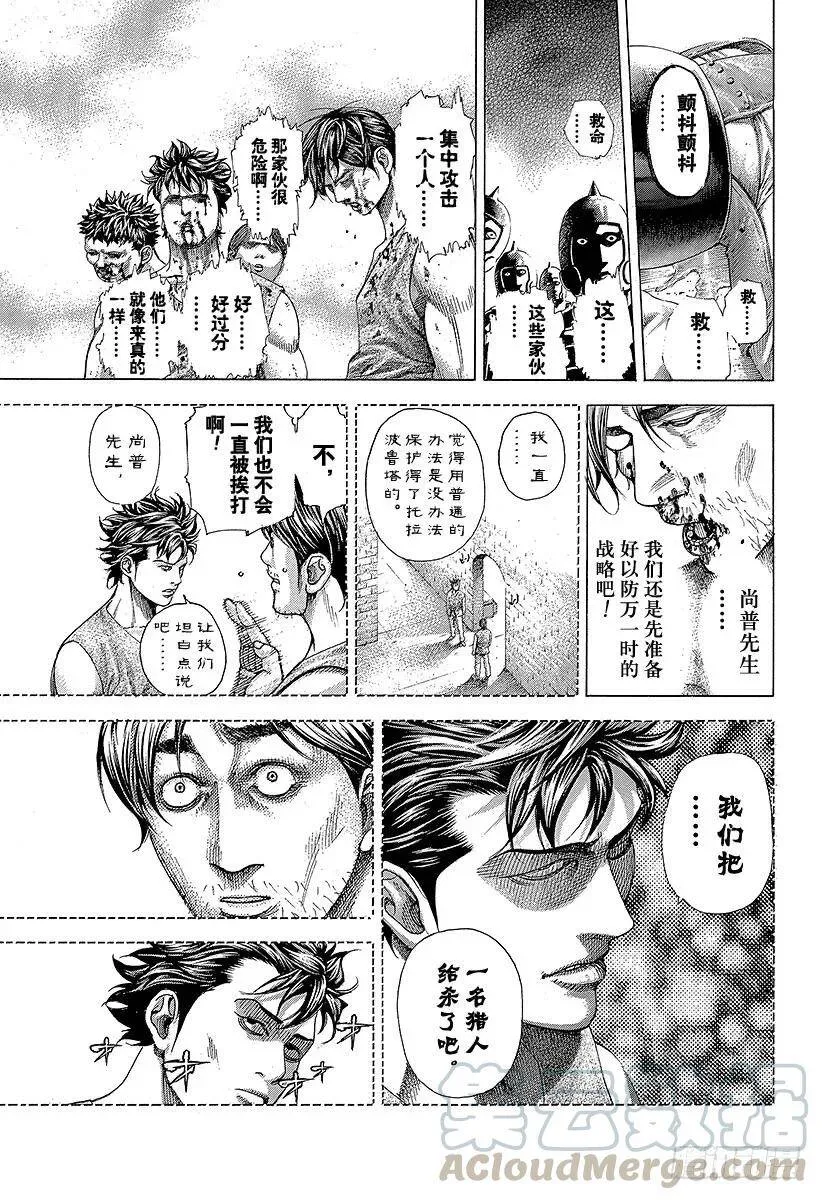 第345话 弱者 第7页