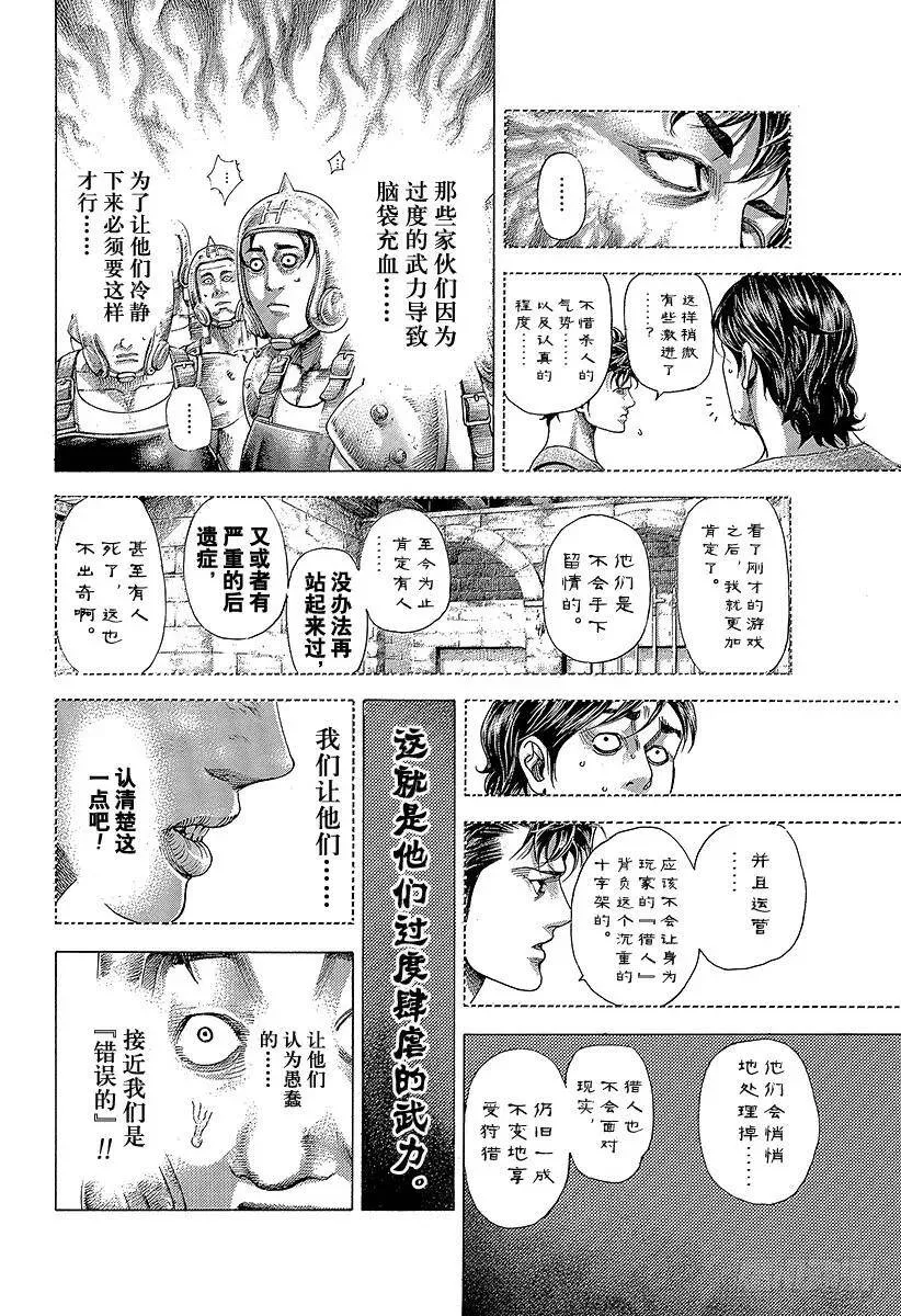 第345话 弱者 第8页