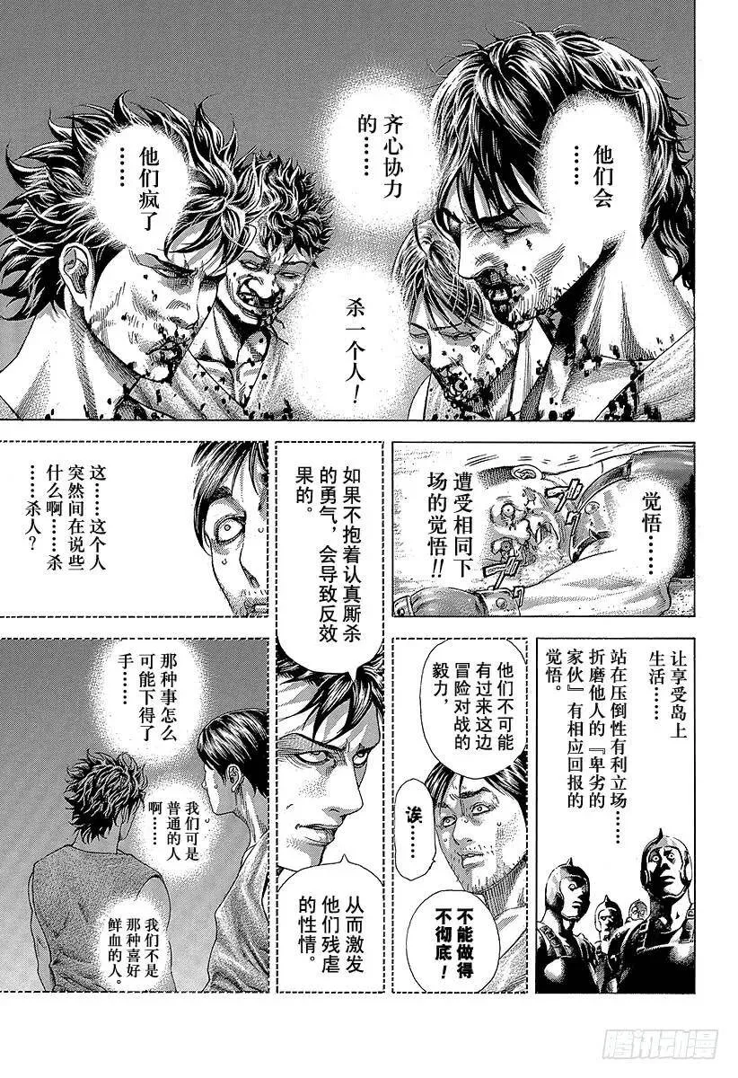 第345话 弱者 第9页
