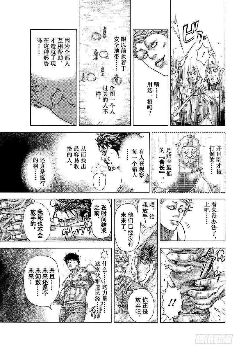 第345话 弱者 第11页