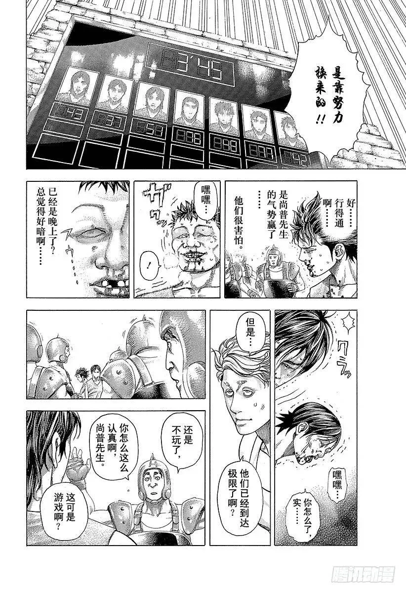 第345话 弱者 第12页