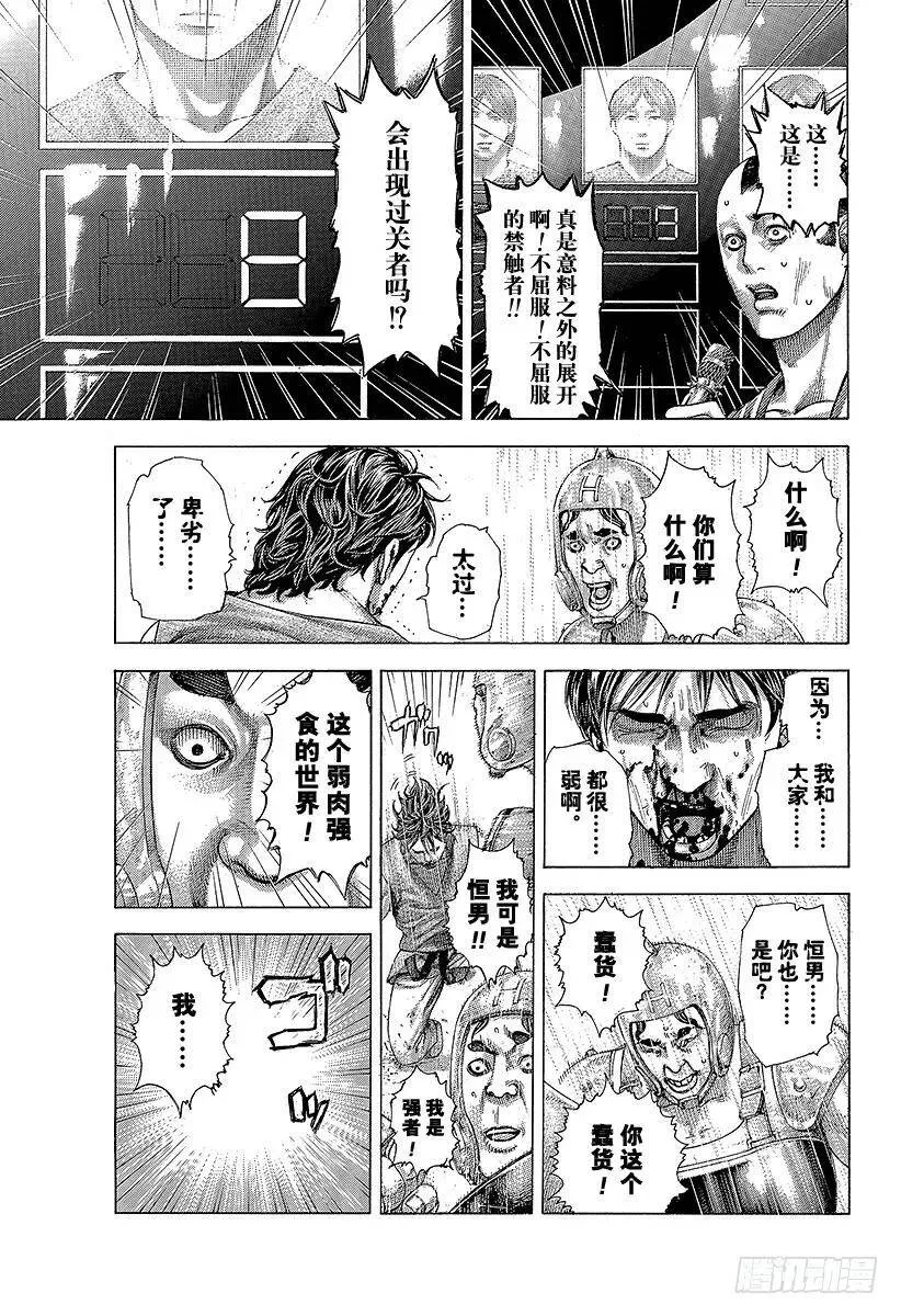 第345话 弱者 第17页