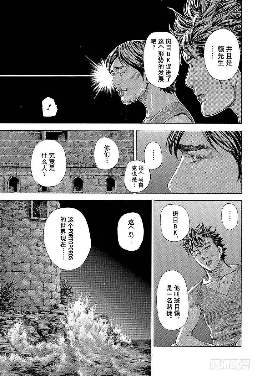 第346话 PORTOPOROS 第5页