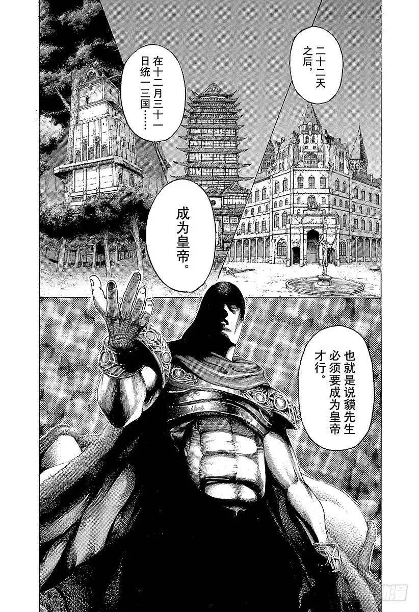 第346话 PORTOPOROS 第8页