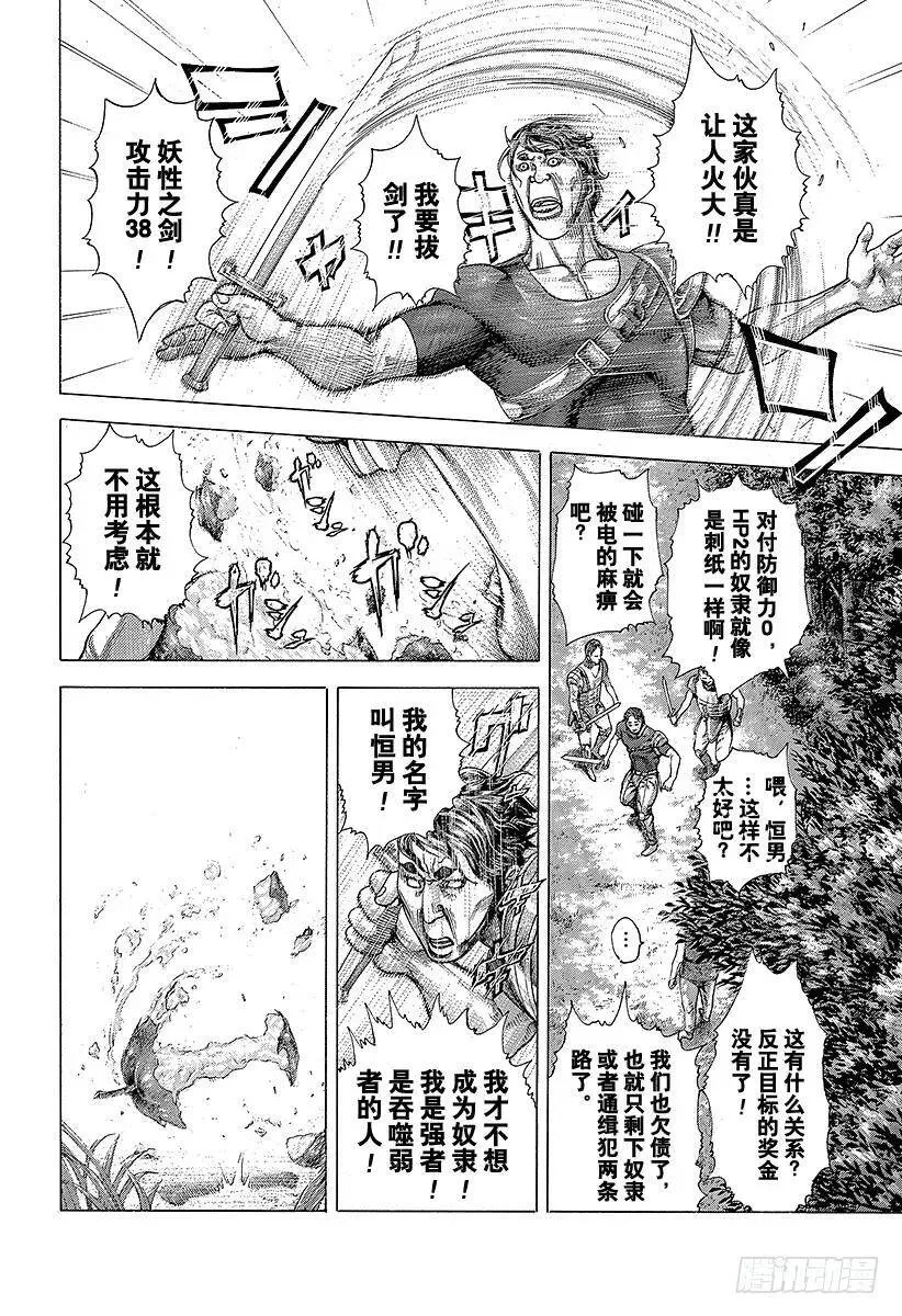 第346话 PORTOPOROS 第12页