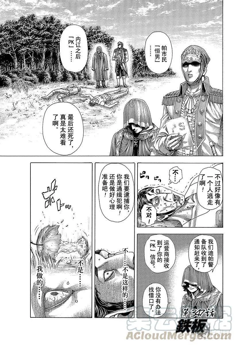 第347话 铁板 第1页