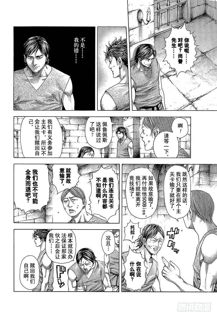 第347话 铁板 第6页