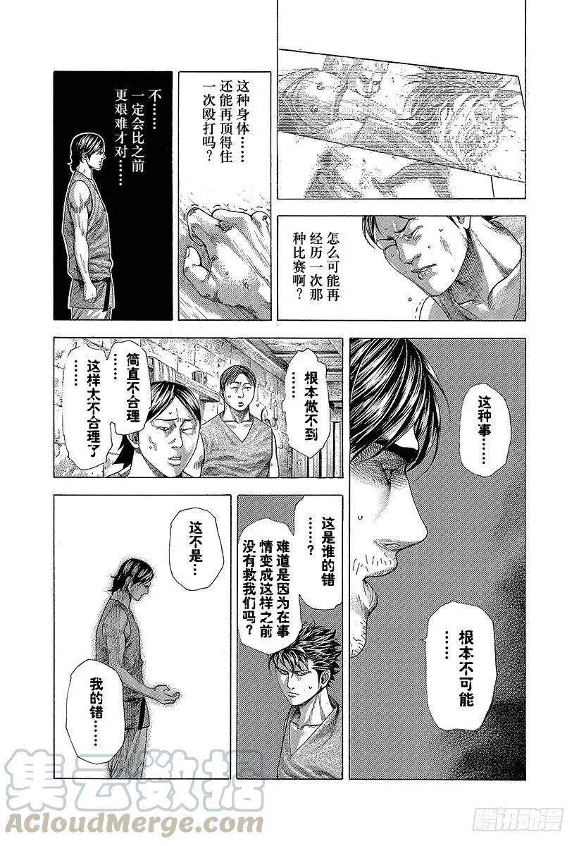 第347话 铁板 第7页