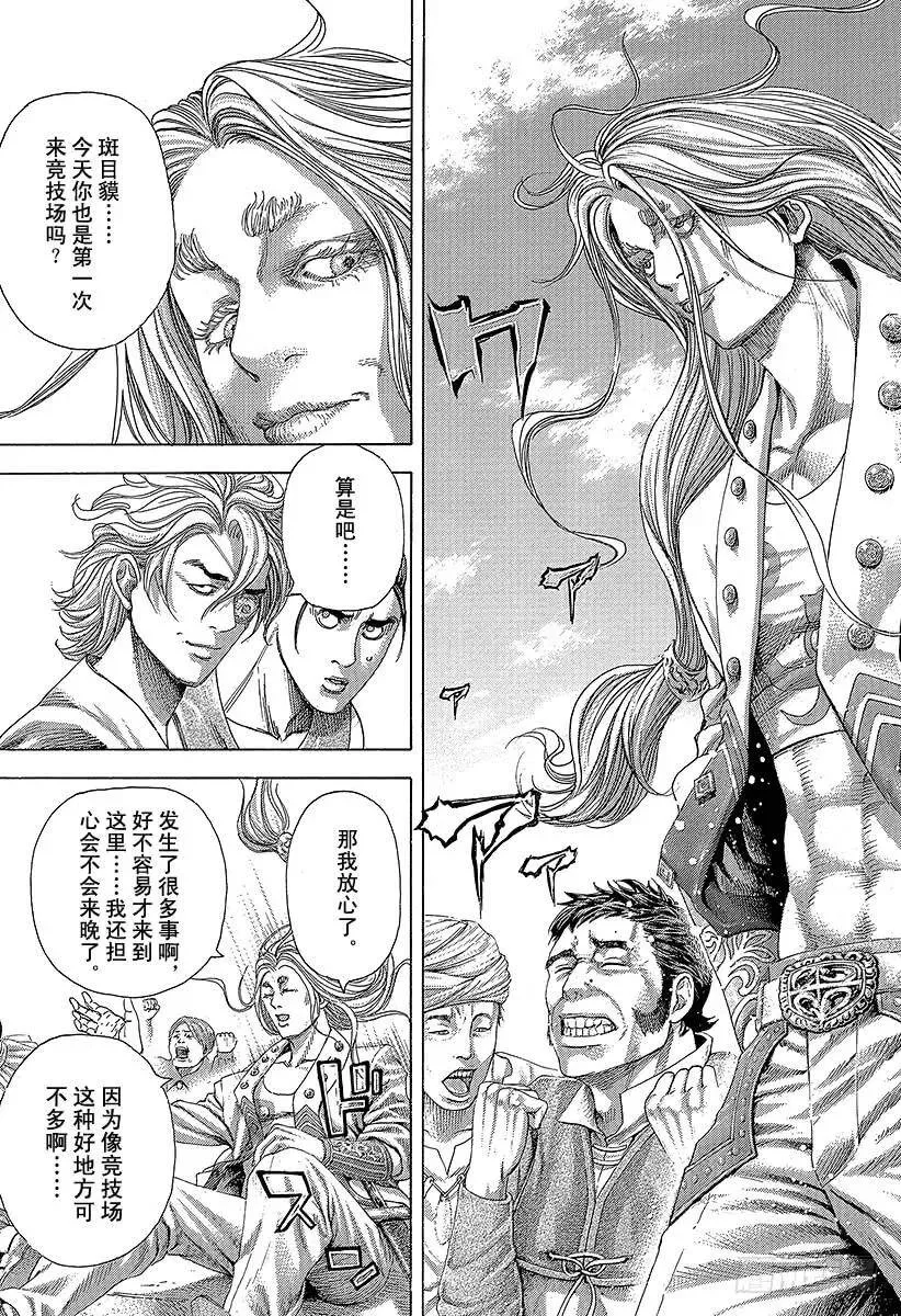 第347话 铁板 第9页