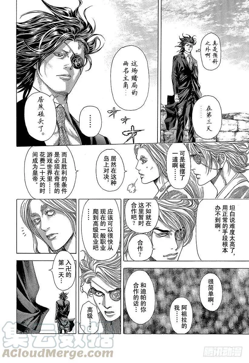 第347话 铁板 第10页