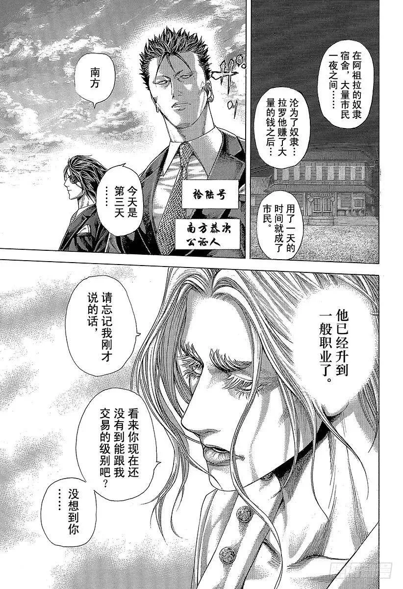 第347话 铁板 第11页