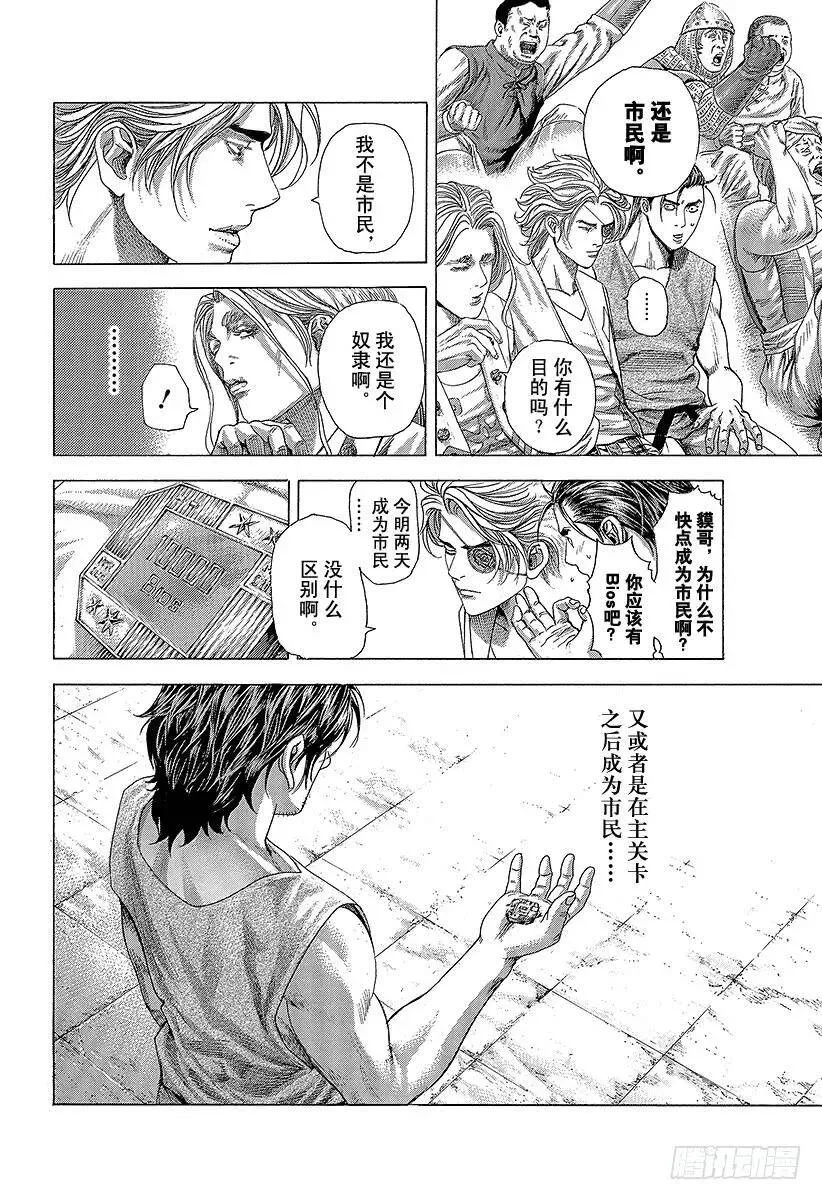 第347话 铁板 第12页