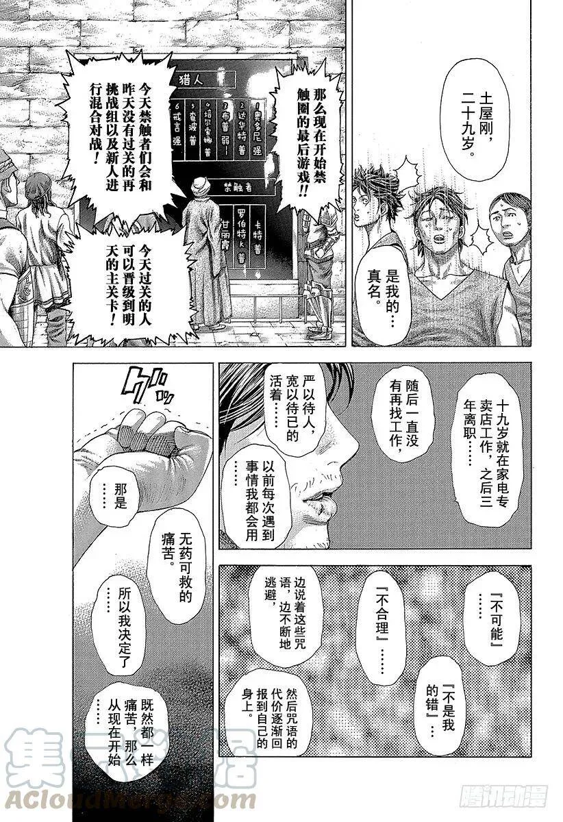 第347话 铁板 第13页