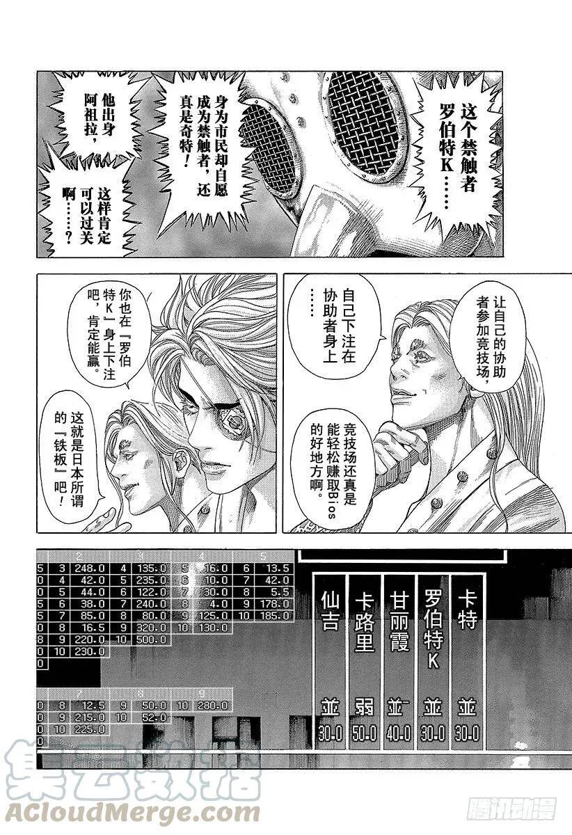 第347话 铁板 第16页
