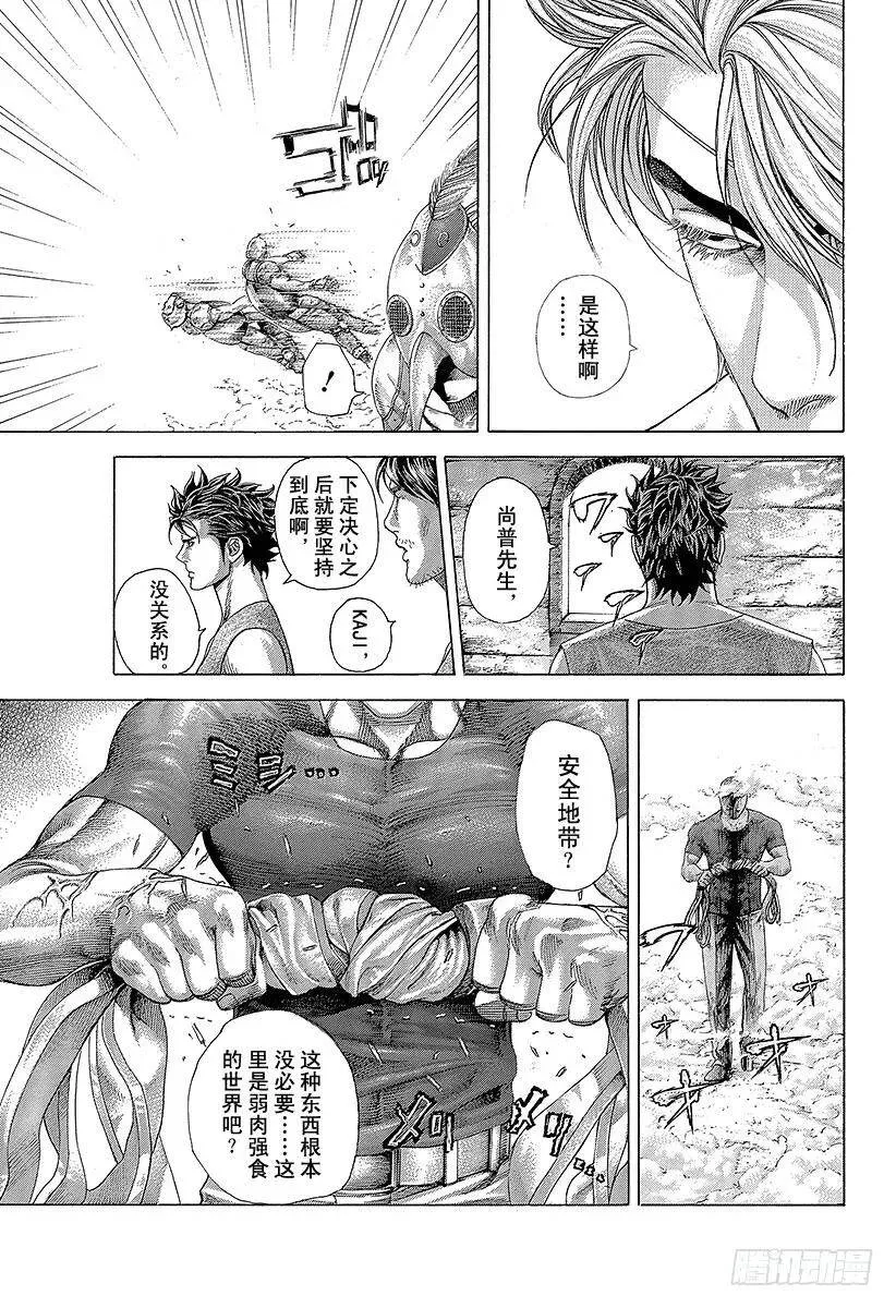 第347话 铁板 第17页
