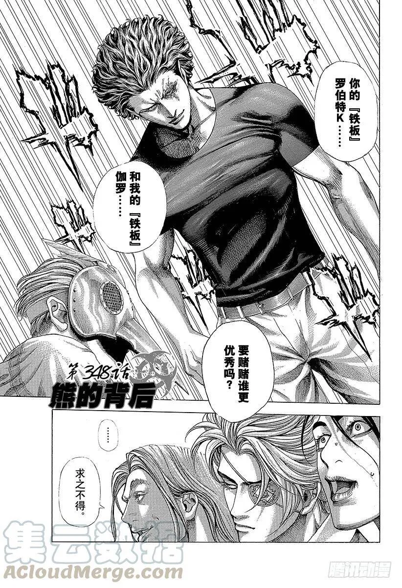 第347话 铁板 第20页